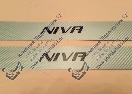 купить наклейки на пороги для lada niva 2121-2131.